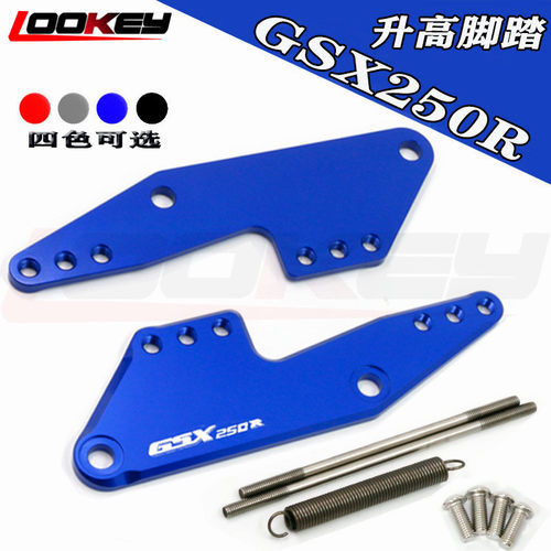 适用于铃木GSX250R升高CNC脚踏支架总成gsx250刹车脚踏改装配件
