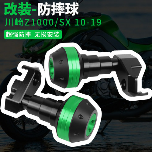 适用川崎Z1000-SX 10-19年改装发动机防摔球防摔胶车身保护棒配件