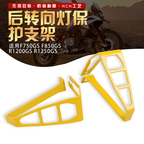 lookeyF750GS后转向灯保护支架