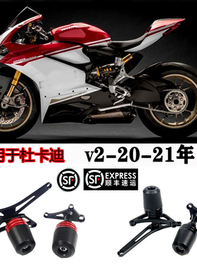 适用 杜卡迪 V2 Panigale V2 20-21年 防摔球 车身保护球/胶 预售