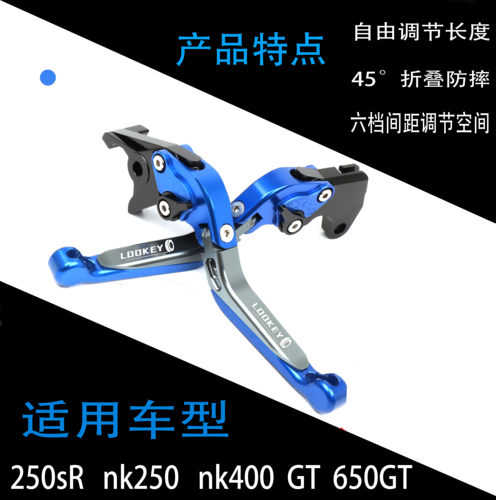 春风NK250SR NK400 650GT国宾ST狒狒MT改装刹车离合手把牛角