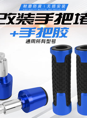适用三阳DRG150 龙颜DRGbt158 改装手把胶套 车把手 油门握把配件