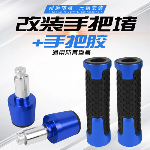 适用三阳DRG150 龙颜DRGbt158 改装手把胶套 车把手 油门握把配件