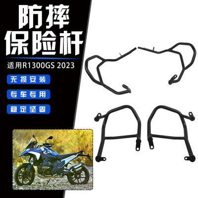 适用宝马R1300GS摩托车护杠防摔上下保护杠发动机车身油箱防摔