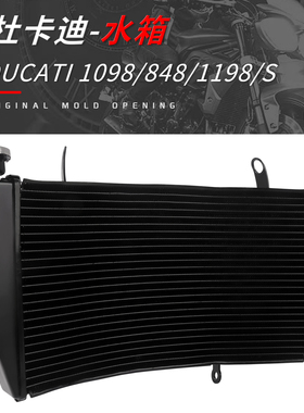 适用杜卡迪DUCATI 1098 848 1198 1198S改装水箱总成散热器水冷器