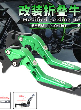 适用川崎忍者Z/ninja400/250/300改装配件离合车把手把刹车牛角