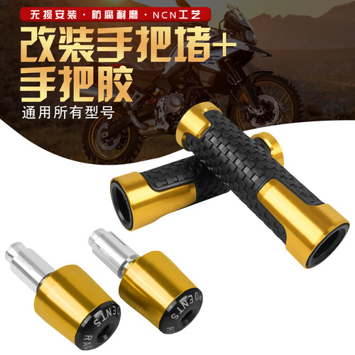 适用春风150/250NK/SR 400NK/GT/650NK改装摩托车手把胶 油门把套