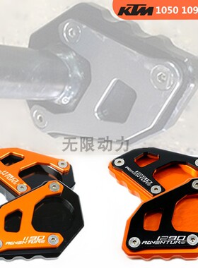 适用KTM 1290  1190 ADV 17-21年改装脚撑加大座 边撑加大垫 脚垫