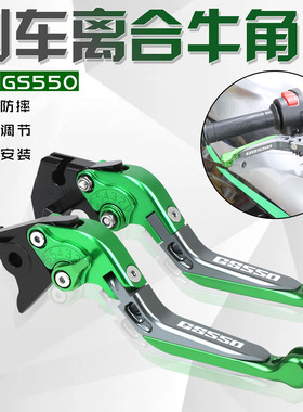 适用钱江GS赛550/450改装刹车离合牛角折叠防摔离合手把手柄拉杆