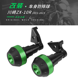 适用川崎ZX-10R 11-15年 改装车身防摔球防摔胶保险杠防摔块配件