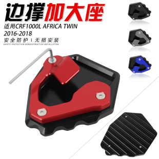 适用本田CRF1000L Africa Twin 16-18年 改装边撑加大座加宽脚撑