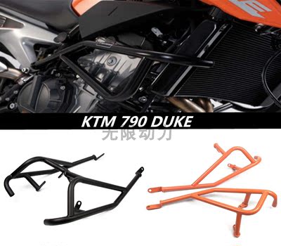 KTM 790 DUKE DUKE790 改装防摔护杠 保险杠 发动机护杠 现货包邮