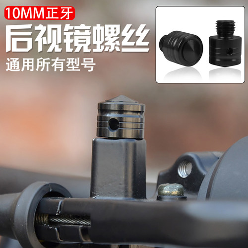 改装通用后视镜螺丝lookey