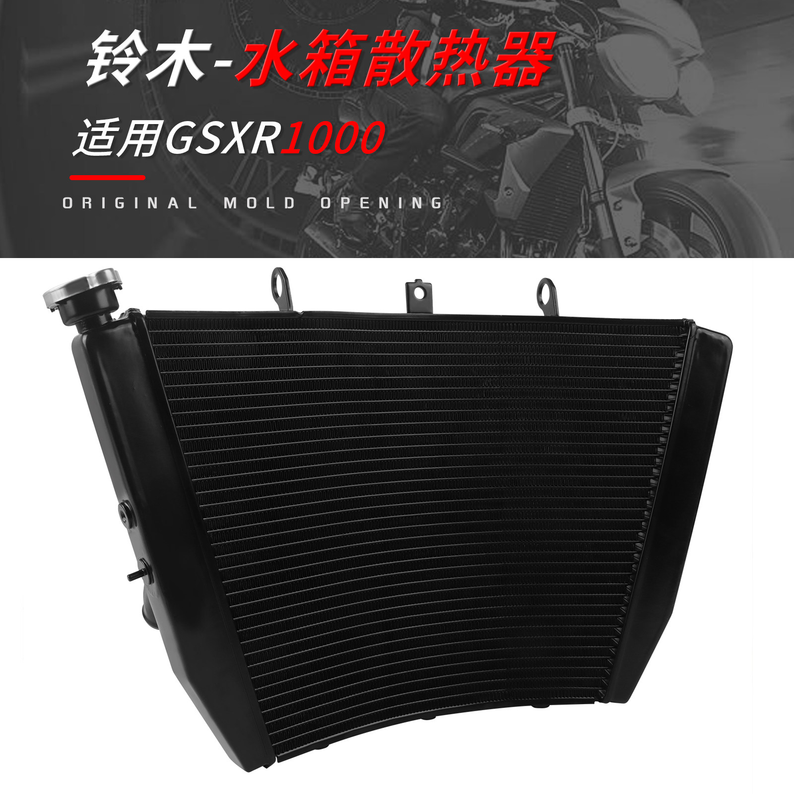 适用铃木GSXR1000 K5K6K7K8K9K11大R 改装水箱散热器水冷器总成