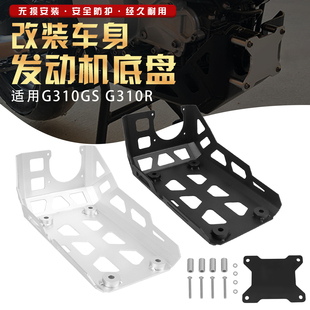 适用宝马G310GS G310R改装发动机底盘保护罩保险罩防护挡板改装件