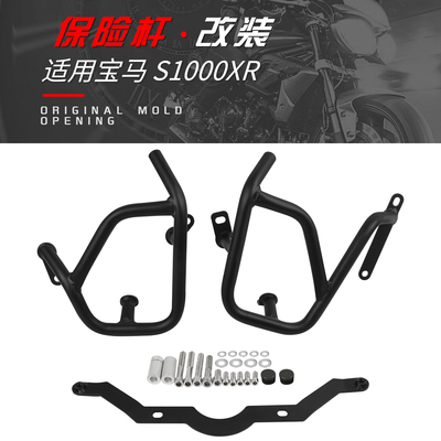 lookey宝马S1000XR护杠