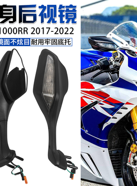 适用摩托车改装配件CBR1000RR 17-22年鹦鹉 后视镜倒车反光镜高清