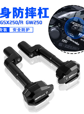 适用豪爵摩托车铃木DL GW GSX250R A 车身保防摔球发动机包围险杠