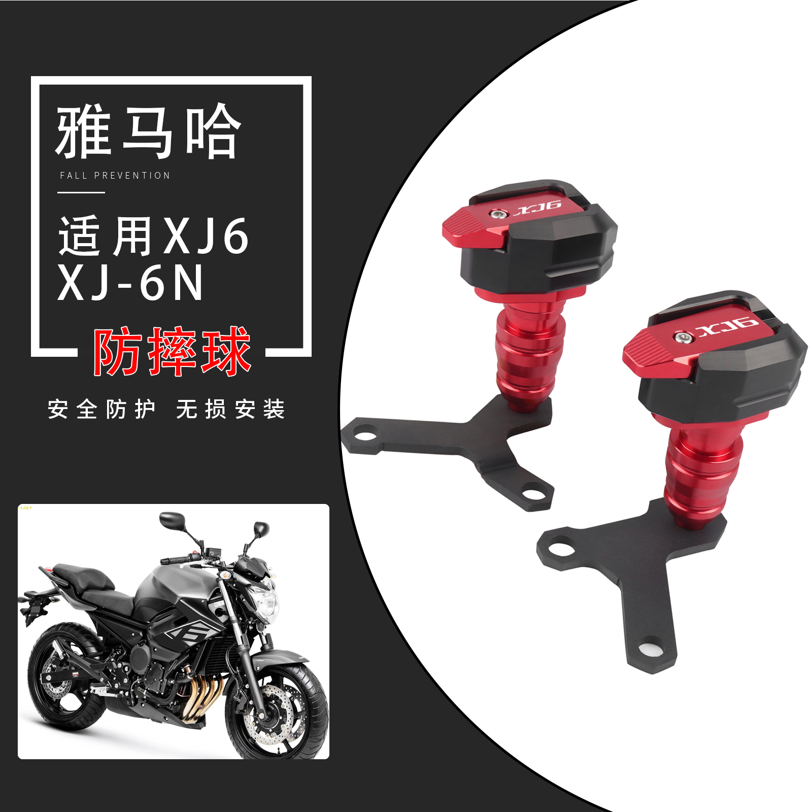 适用雅马哈XJ6 XJ6N改装车身防摔球防摔棒缓冲车身防摔杠配件-封面