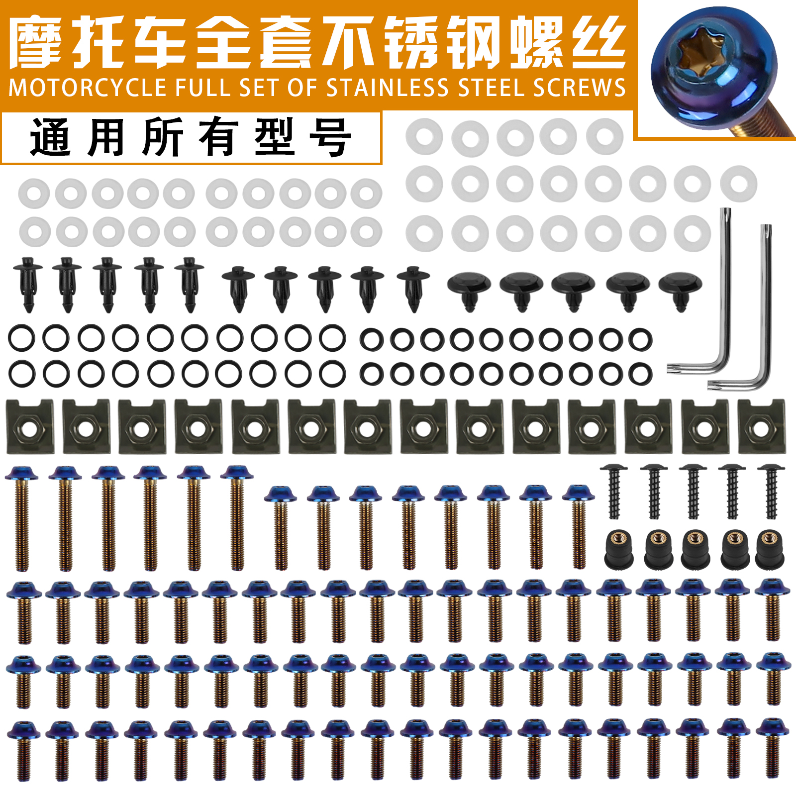 适用雅马哈YZF R1 R6 R1M FZ6R R3 R25全车外壳包板螺丝彩色螺丝 摩托车/装备/配件 盖帽配饰 原图主图