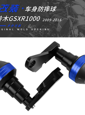 适用铃木大R GSXR1000 K9 09-16年改装防摔球外壳防摔胶车身防撞