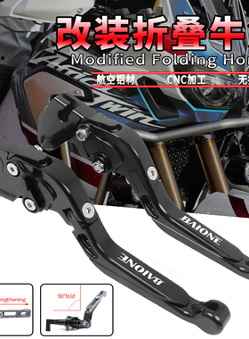 适用本田非双CRF1000L CRF1100L 改装牛角刹车把防摔省力离合手把