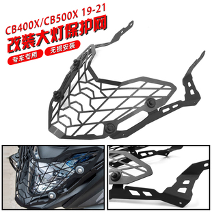 适用于本田 CB400 500X 19-21年 改装配件大灯保护网车灯防护罩