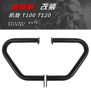 适用凯旋T100 T120改装保险杠防摔碰撞保护杠发动机护杠防摔杠