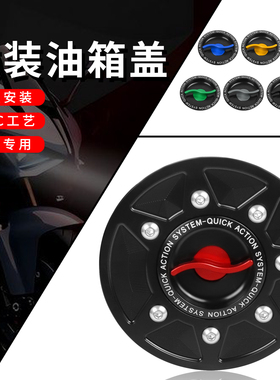 适用摩托车杜卡迪V2/V2S/V2R年改装油箱盖油箱快拆便捷盖锁配件