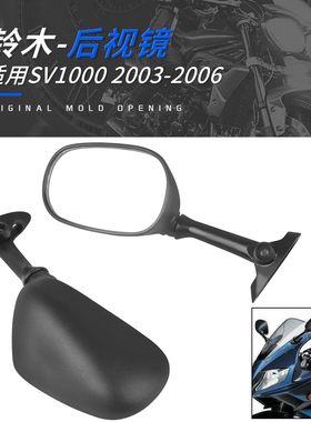 适用铃木SV1000 03-06年改装摩托车后视镜倒车镜反光镜高清不炫目