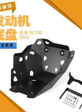 适用本田XL750 2023年起改装发动机护板底盘保护罩底壳装甲油底壳