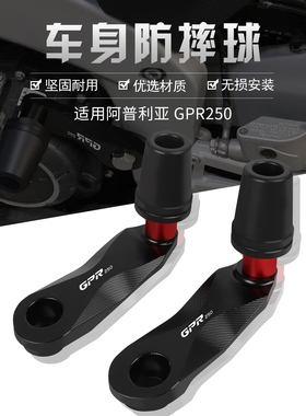 适用宗申阿普利亚GPR250改装发动机防倒防摔球防摔棒保护球杆配件