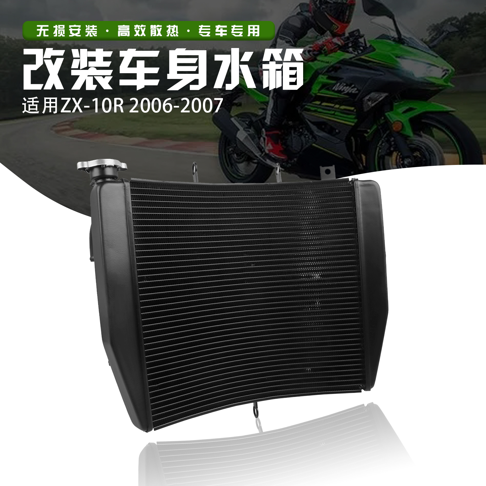 适用川崎ZX-10R 大牛改装配件摩托车水箱散热器 水冷器 水箱总成