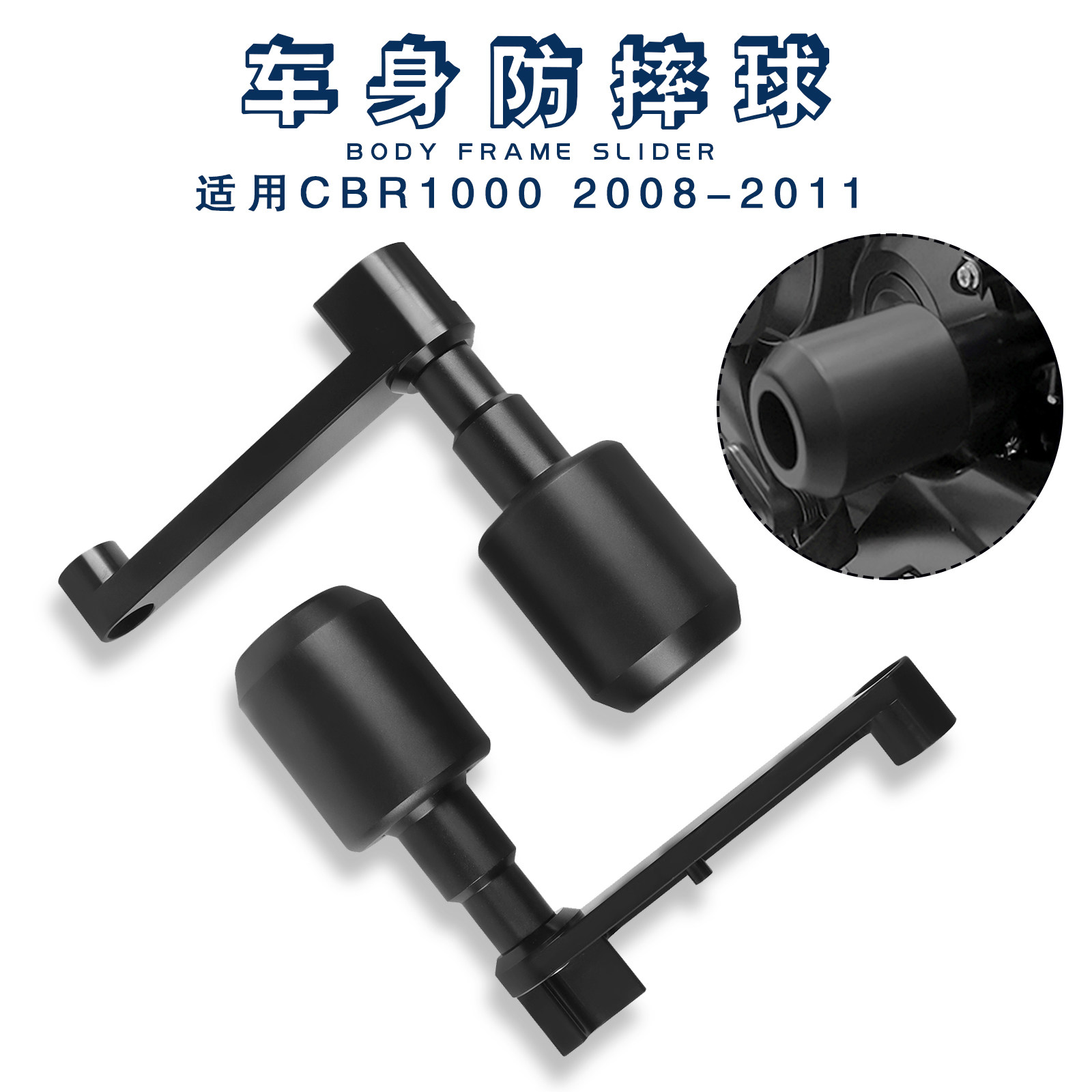 适用本田CBR1000RR 08-11年改装车身防摔球防摔胶车身坠落保护棒