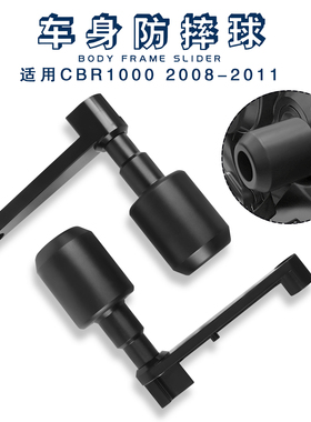 适用本田CBR1000RR 08-11年改装车身防摔球防摔胶车身坠落保护棒
