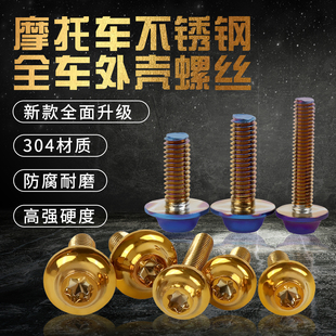 适用凯越321RR/全车包板金属幻彩烤蓝螺丝 包围外壳彩色装饰卡扣