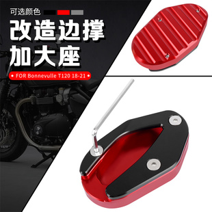 适用凯旋Bonneville T100 T120 18-21款 改装加大座边撑支架脚垫