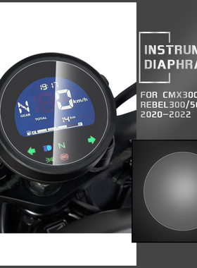 适用本田CMX300/500 REBEL 300/500 20-22年防刮防爆仪表膜水凝膜
