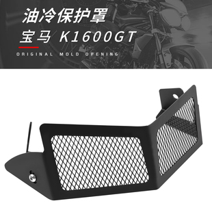 适用宝马K1600GT/B/GTL改装散热器保护罩 水箱油冷器 装饰网户网
