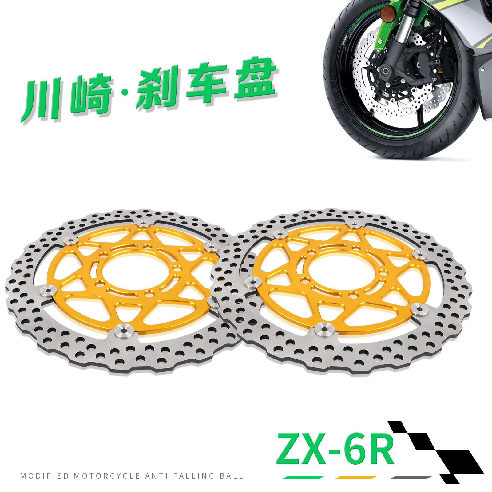 适用川崎ZX6R 改装摩托车前刹车盘浮动碟刹盘 制动碟 后刹车碟盘