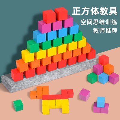 小立方体积木数学教具方块正方体几何图形空间儿童益智拼装玩具