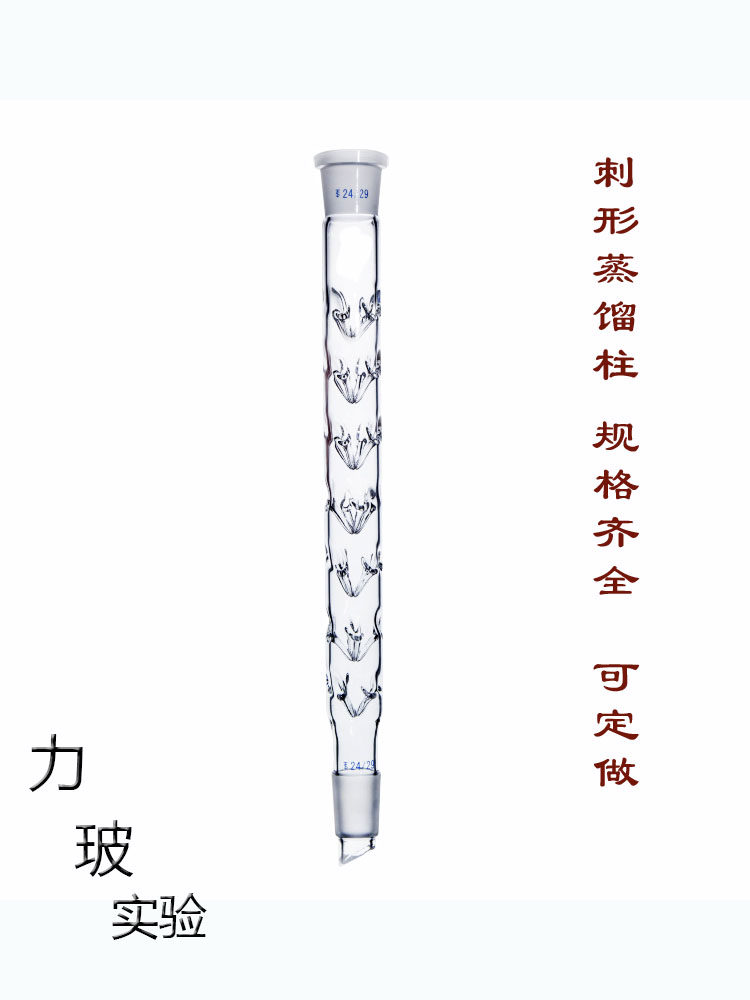 实验室玻璃刺形蒸馏柱 200 300 400 500 600mm 24口*2垂刺分馏柱