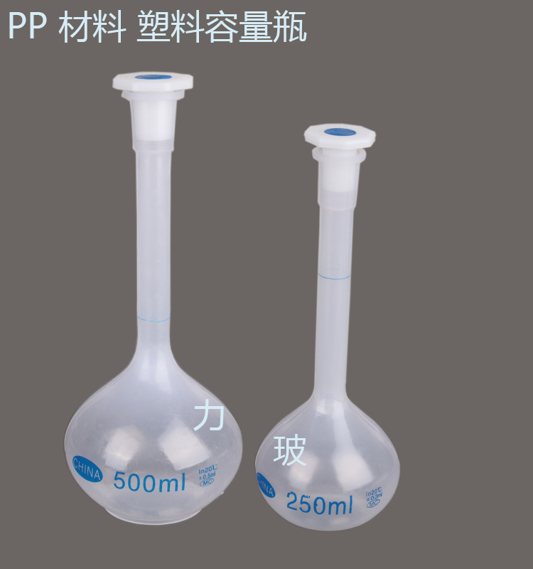 实验室pp塑料容量瓶耐高温