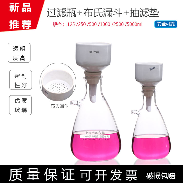 过滤装置抽滤瓶漏斗真空装置管子