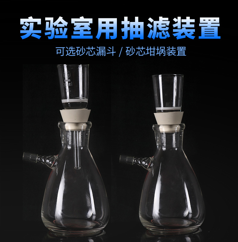 实验室抽滤装置125 250 500ml砂芯漏斗过滤装置 砂芯坩埚式过滤器
