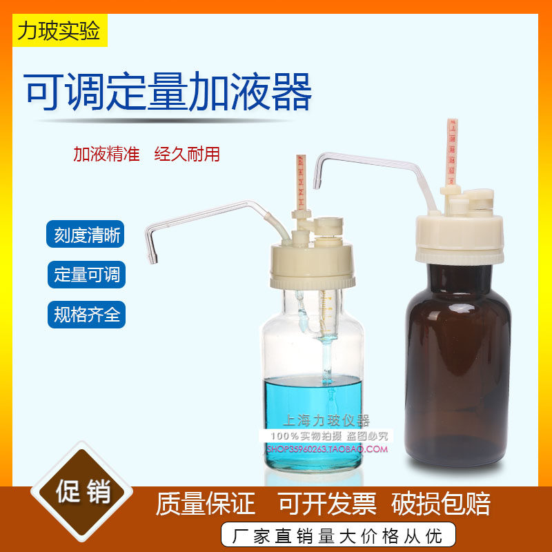 玻璃透明可调定量加液器1 5 10 25ML500ml棕色套筒式分液器移液器