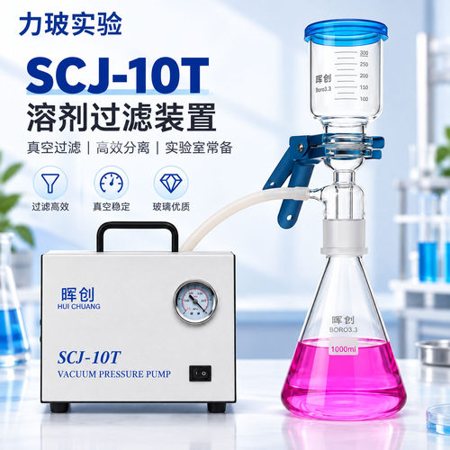 SCJ-10T可调压隔膜真空泵套装