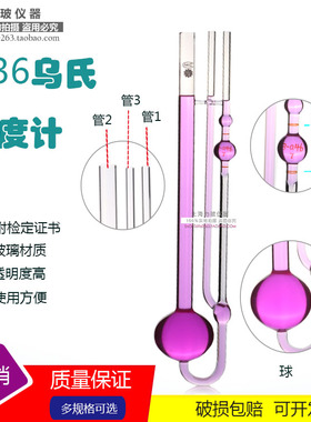 1836稀释型石油/毛细管/乌氏粘度计0.705/0.78/0.80/1.07mm可定做