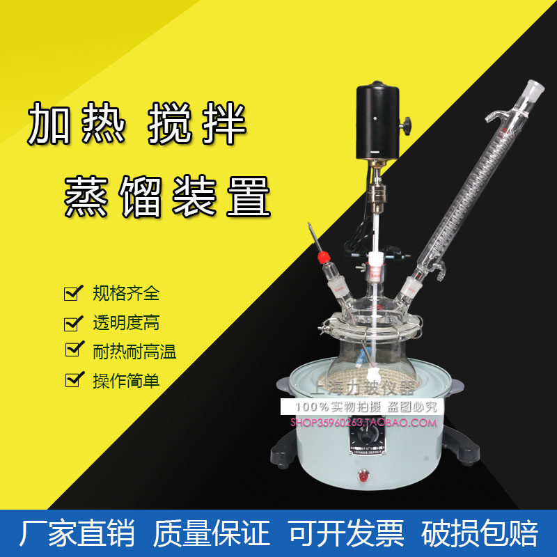实验搅拌反应蒸馏装置jft-1000 2000 3000 5000ml电热套加热提纯