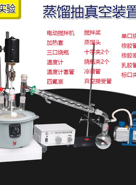 搅拌蒸馏萃取真空装置JSTJ-500ML蒸馏装置抽真空装置搅拌回流精油